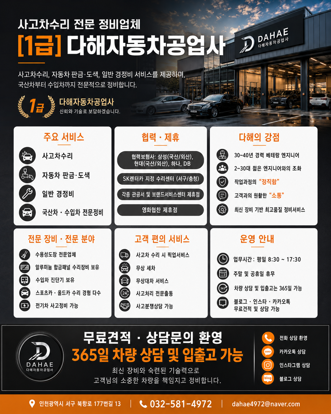 다해자동차공업사 광고